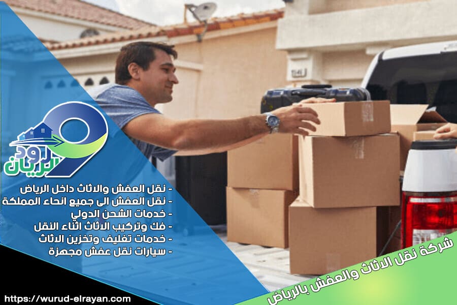 افضل شركة نقل بالرياض