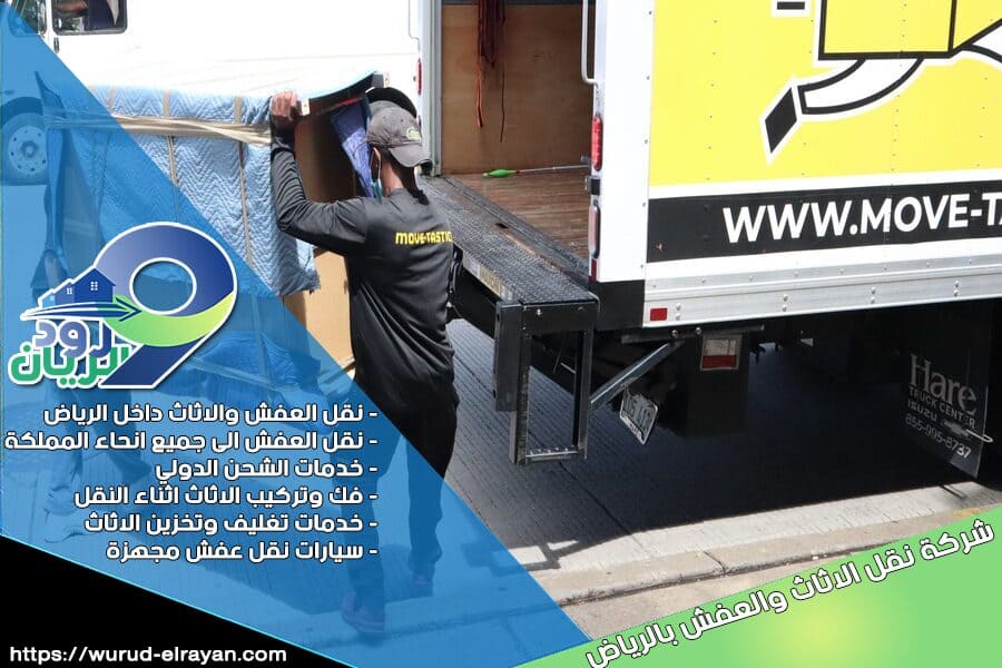سيارات نقل العفش بالرياض