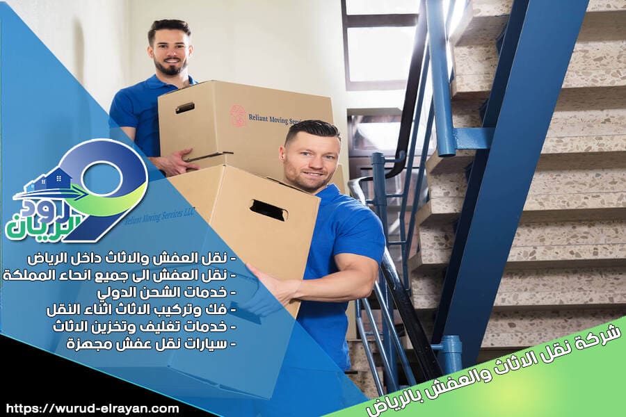 شركة نقل اثاث بالرياض