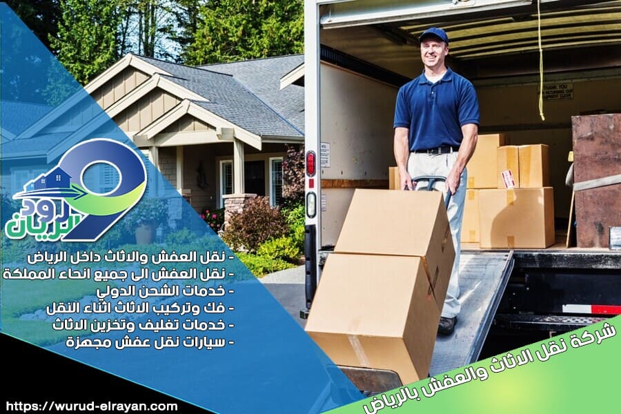 افضل شركة نقل عفش بالقويعية