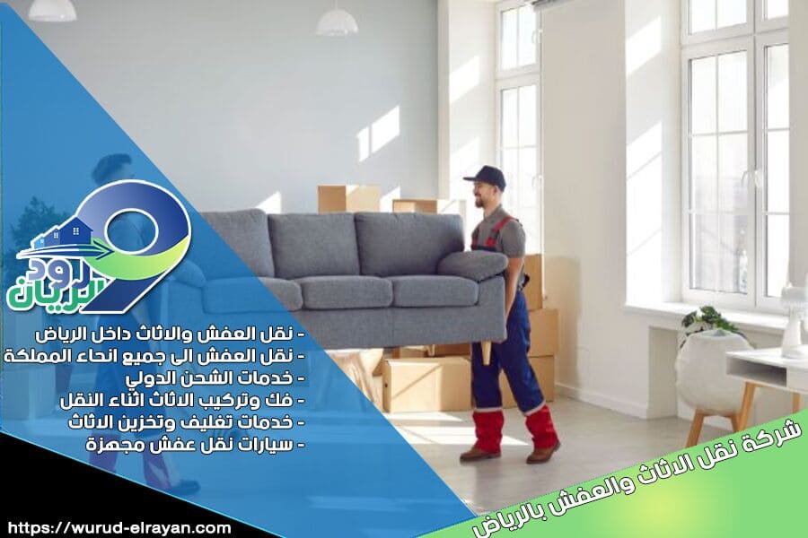 ارخص شركة نقل اثاث بالقويعية