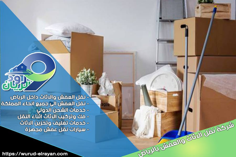 شركة نقل الاثاث شمال الرياض