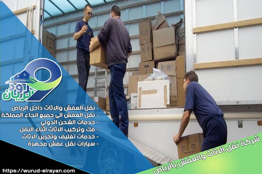 شركة نقل غرف نوم بالرياض