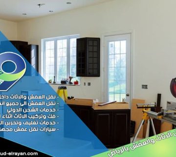 شركة نقل مطابخ بالرياض