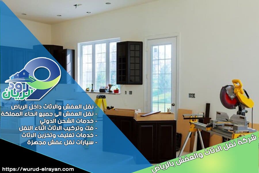 شركة نقل مطابخ بالرياض