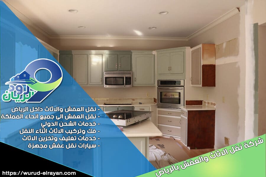 شركة نقل مطابخ بالرياض