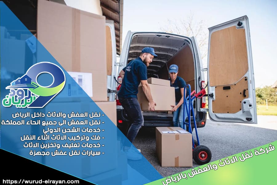 شركة نقل اثاث من الرياض الى الكويت