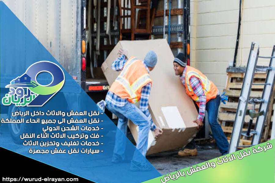 شركة نقل اجهزة كهربائية بالرياض