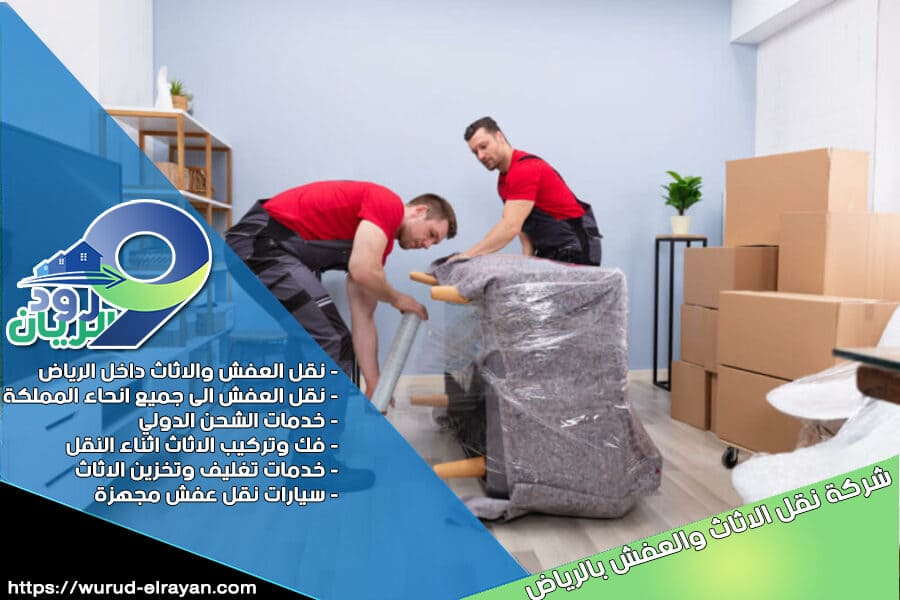 شركة نقل اجهزة بالرياض