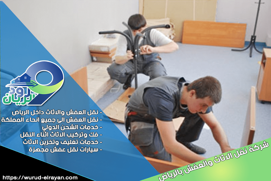 شركة نقل الاثاث المكتبي بالرياض