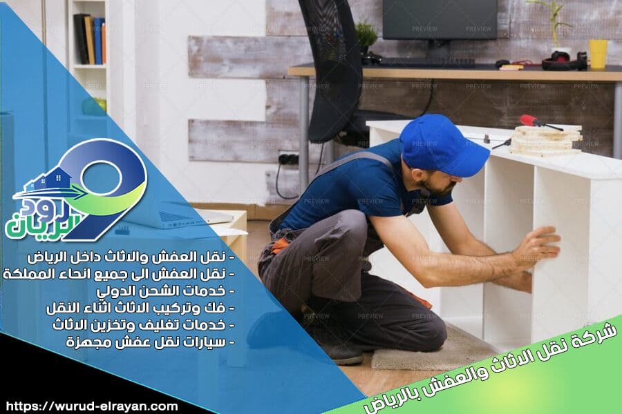 فك وتركيب الاثاث المكتبي بالرياض