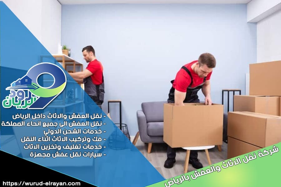 نقل الاثاث المكتبي بالرياض