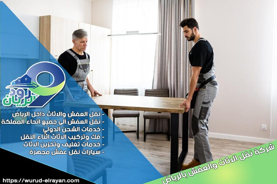 كيفية نقل الاثاث المكتبي بالرياض