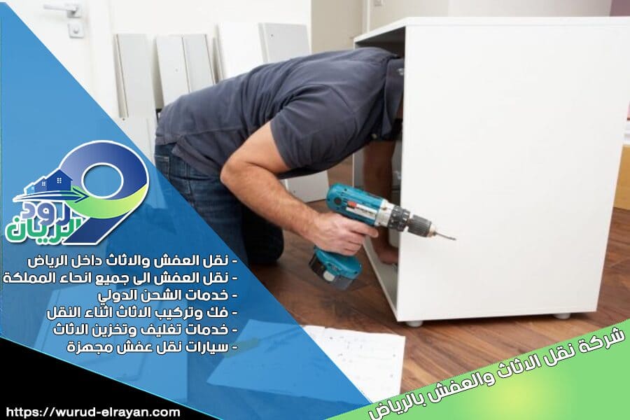 تركيب وإعادة تجميع المكاتب بدقة وحرفية