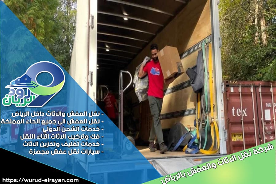 شركة نقل العفش من الرياض الى جدة