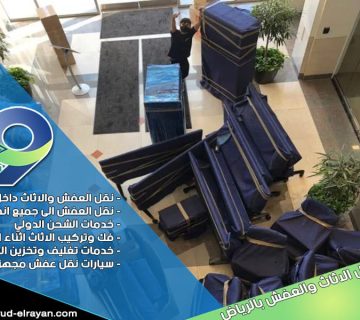 شركة نقل عفش من الرياض الي جدة