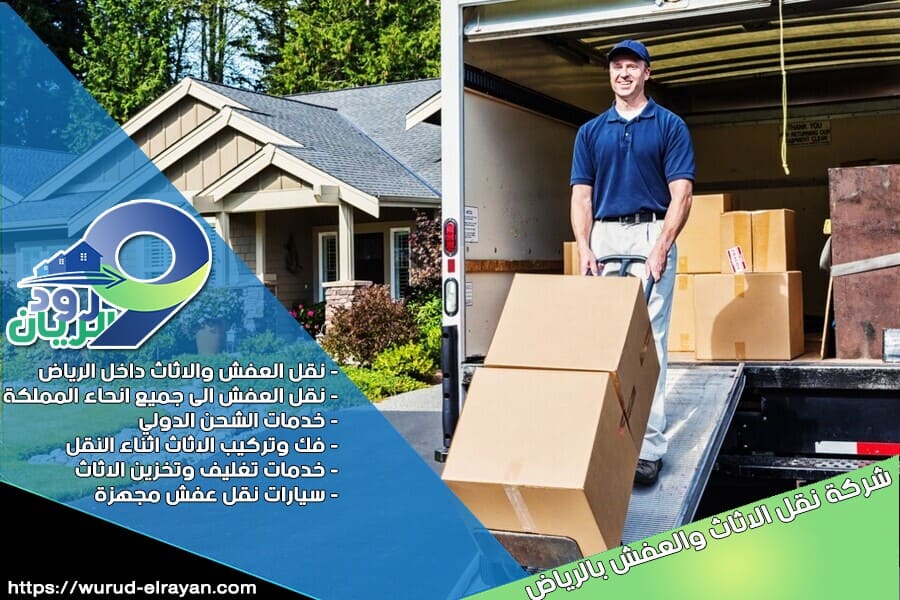 شركة شحن اثاث من الرياض الى جدة