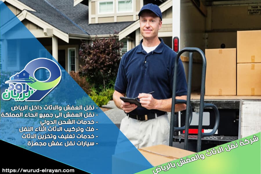 شركة نقل من الرياض الى جدة