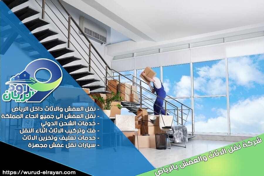 شركة نقل العفش من الرياض الى قطر