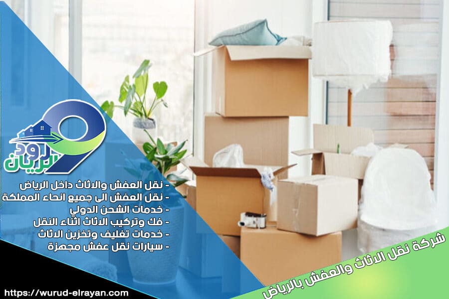 شركة تغليف الاثاث بالرياض