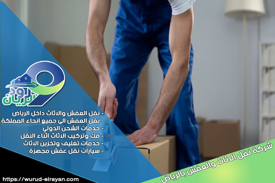 شركة تغليف اثاث بالرياض