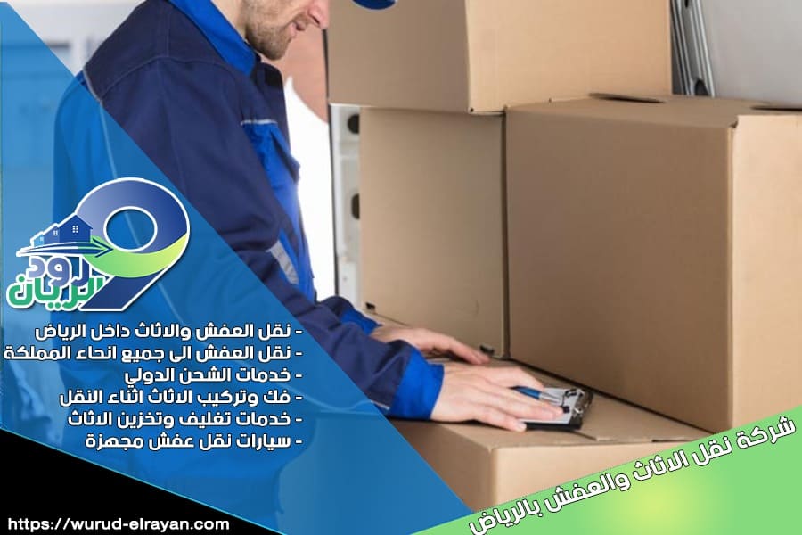 شركة تغليف عفش بالرياض