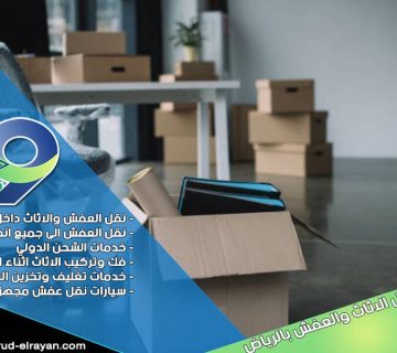 شركة نقل اثاث بالمجمعة
