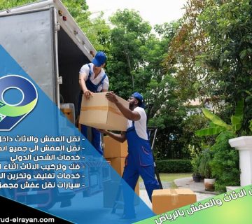شركة نقل اثاث من الرياض الى الاردن