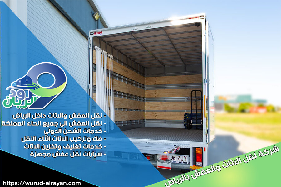 شركة نقل اثاث بالخرج