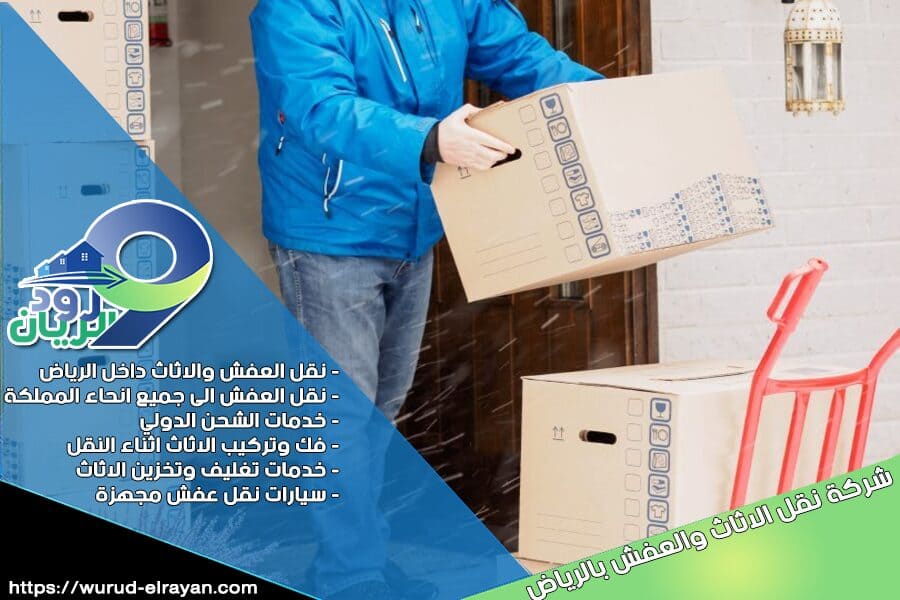 شركة نقل اثاث بالمزاحمية