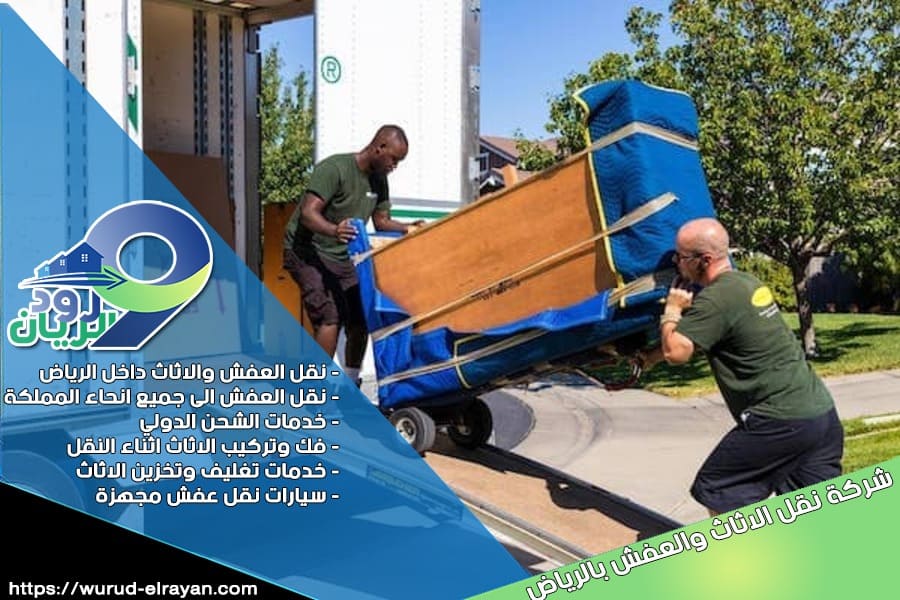شركة نقل عفش بحي السليمانية بالرياض
