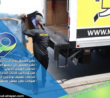 شركة نقل اثاث بحي الشفا بالرياض