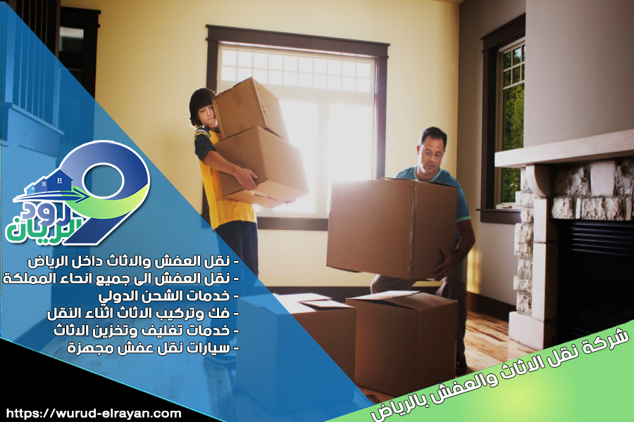 شركة نقل اثاث بحي الشفا بالرياض