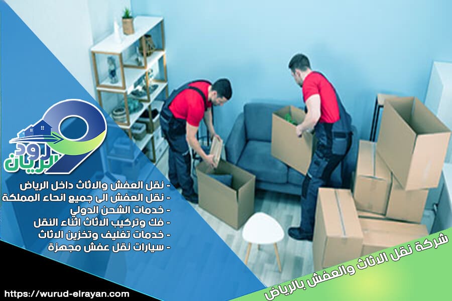 شركة النقل من الرياض الى حفر الباطن