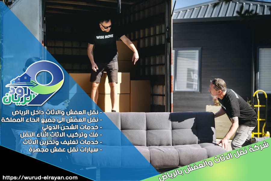 شركة نقل اثاث بحي الصحافة