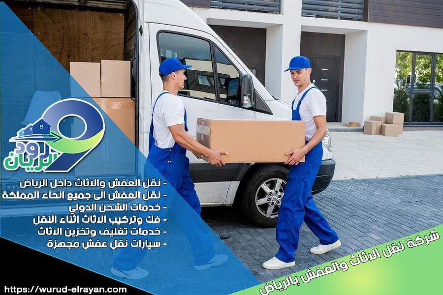 شركة نقل عفش بحي الصحافة