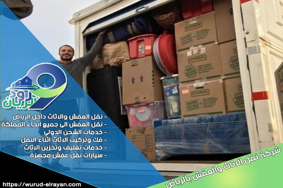 شركة نقل عفش بحي الصحافة