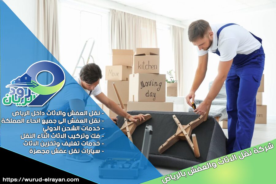 شركة نقل الاثاث بحي العزيزية بالرياض