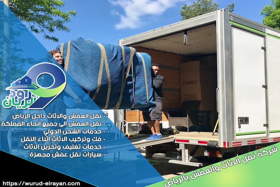 شركة نقل الاثاث بحي العليا