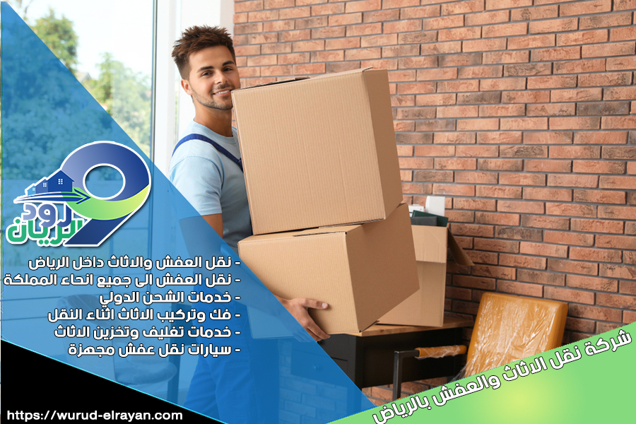 شركة نقل اثاث بحي الياسمين بالرياض