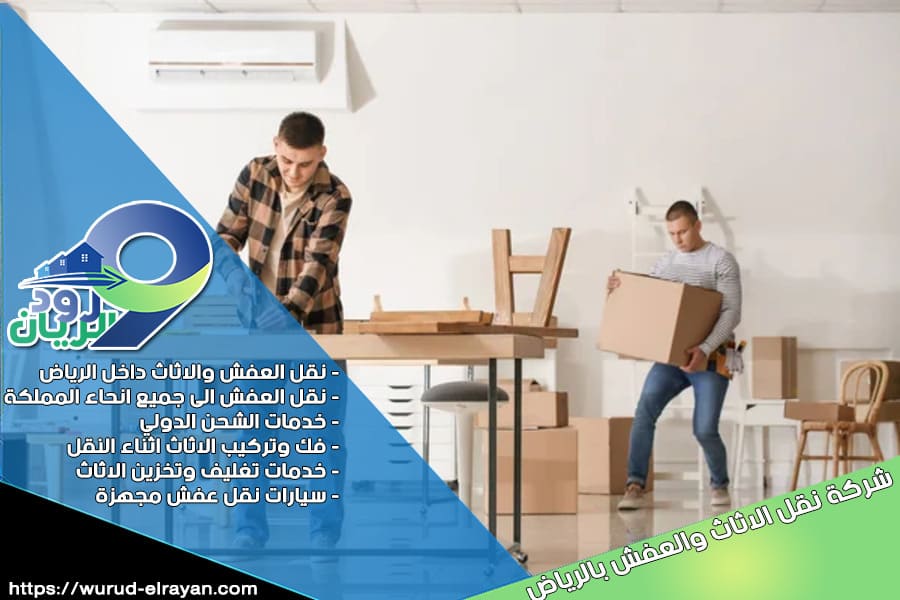 شركة نقل عفش بحي حطين