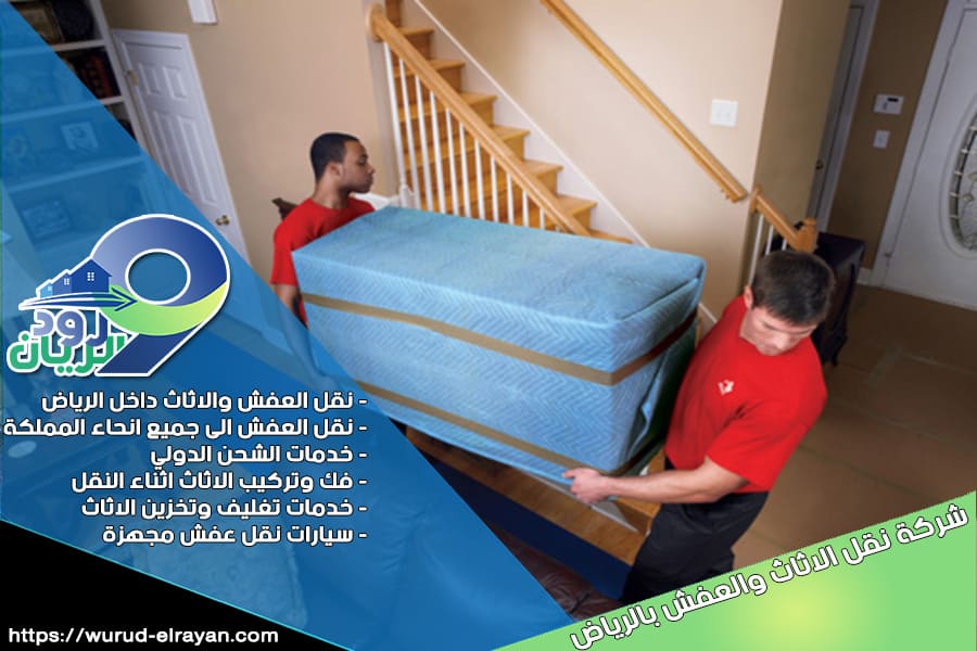 الطرق الصحيحة لنقل العفش بالرياض