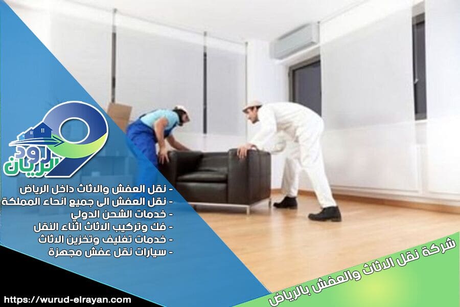 شركة نقل الاثاث من الرياض الى ابها