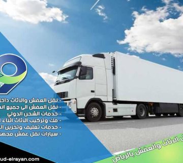 شركة نقل اثاث من الرياض الى ابها