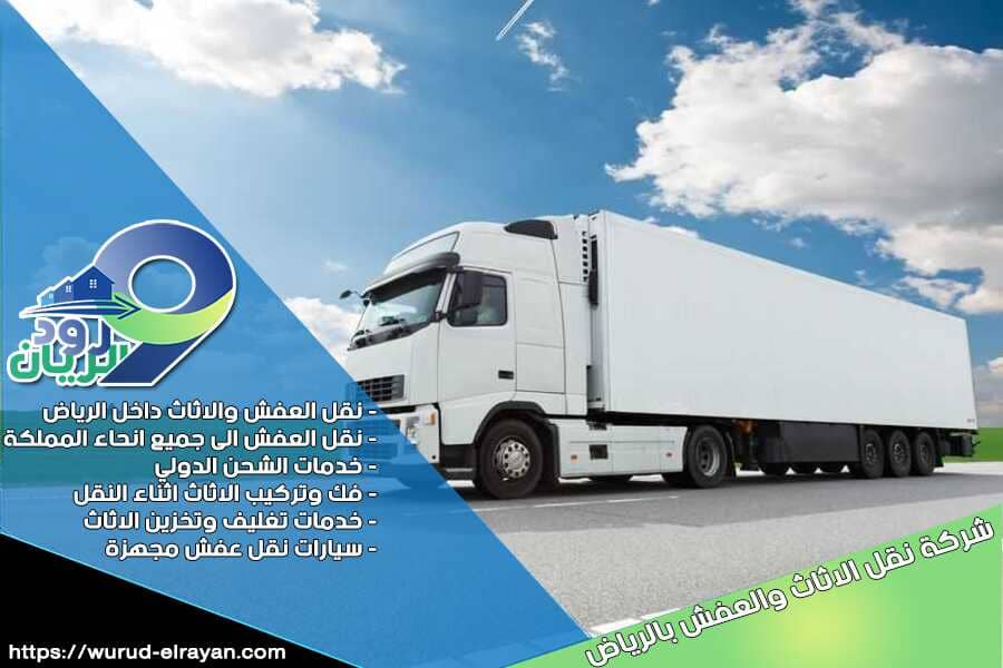 شركة نقل اثاث من الرياض الى ابها