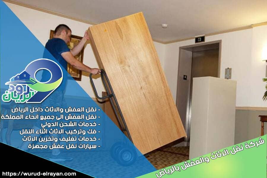 شركة شحن اثاث من الرياض الى ابها