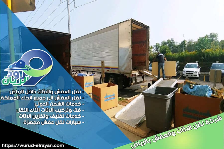شركة نقل اثاث من الرياض الى ابها