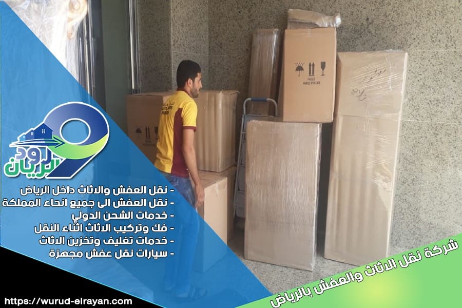 شركة نقل الاثاث بالجوف