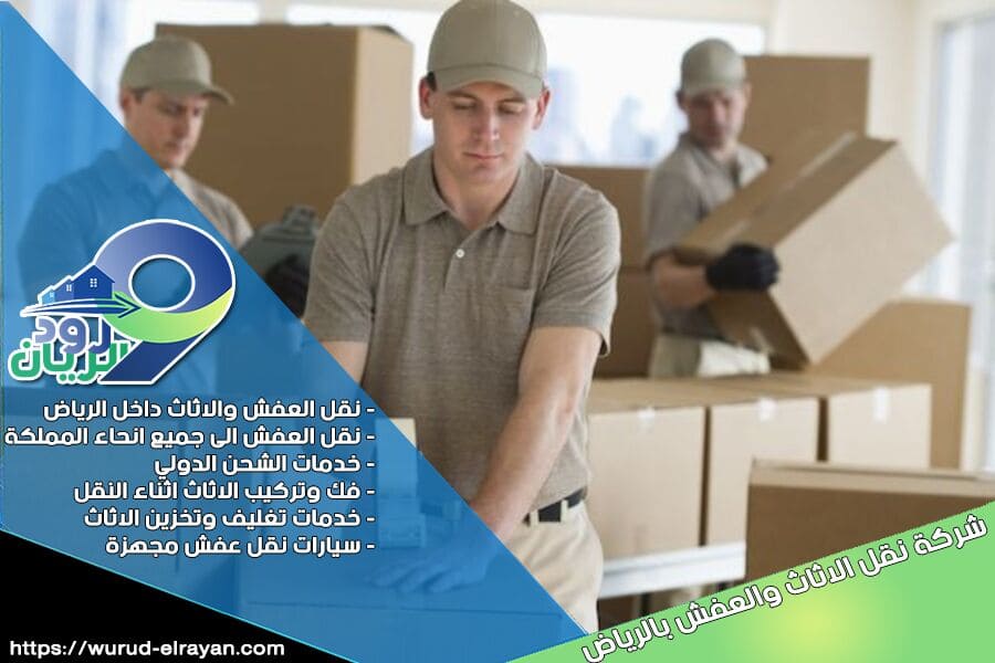 شركة نقل العفش بالجوف