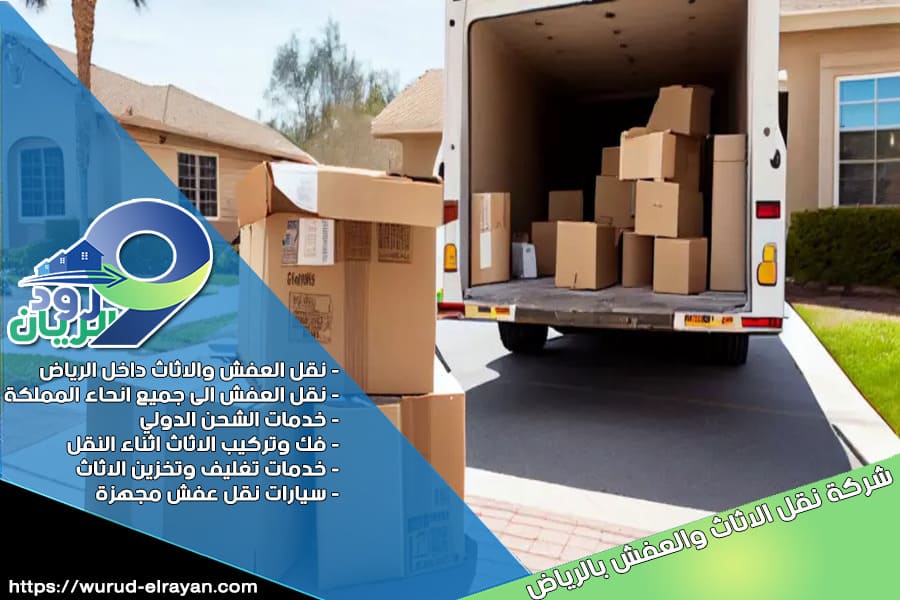 شركة نقل اثاث بالجوف